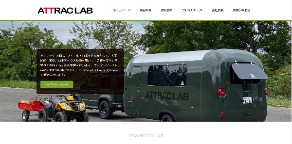 アトラックラボの公式HPキャプチャ