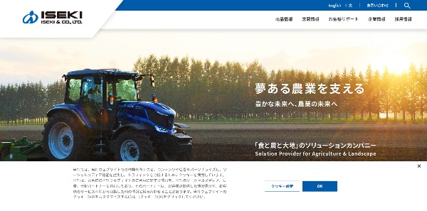 井関農機の公式HPキャプチャ