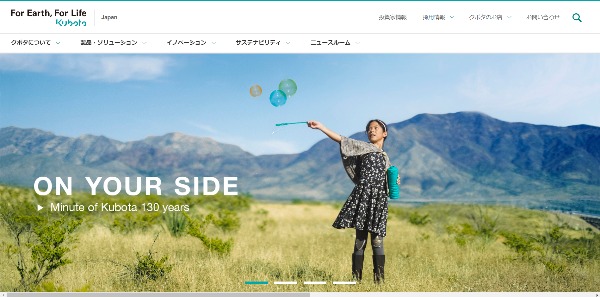 クボタ公式HP